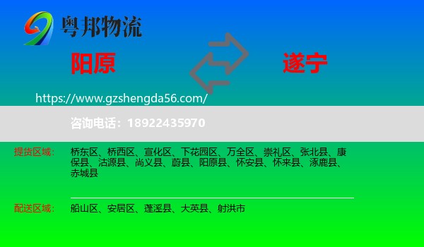 阳原县到遂宁物流