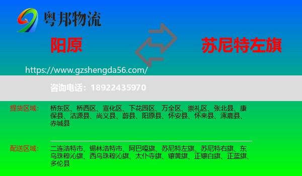 阳原县到苏尼特左旗物流专线