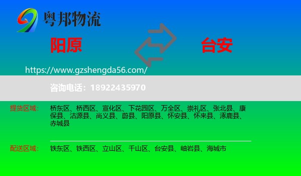 阳原县到台安县物流专线