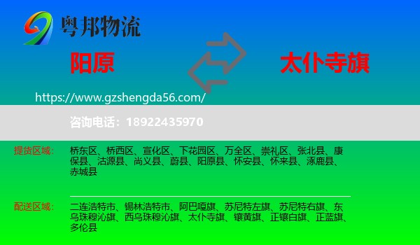 阳原县到太仆寺旗物流专线
