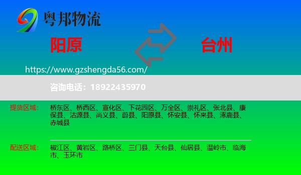 阳原县到台州物流