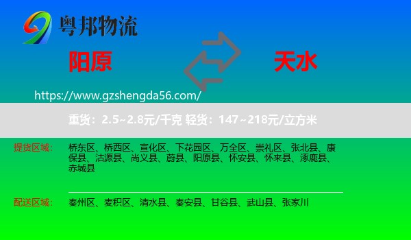 阳原县到天水物流