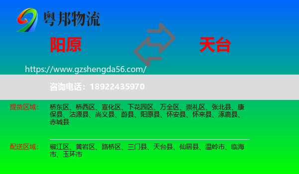 阳原县到天台县物流专线