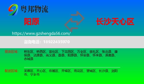 阳原县到天心区物流专线