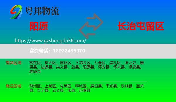 阳原县到屯留区物流专线