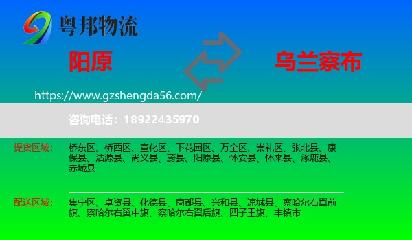 阳原县到乌兰察布物流