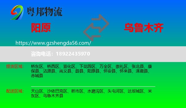 阳原县到乌鲁木齐专线