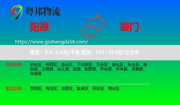 阳原县到厦门物流