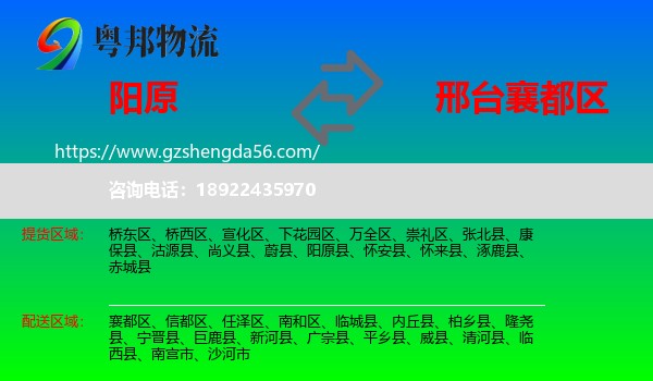 阳原县到襄都区物流专线