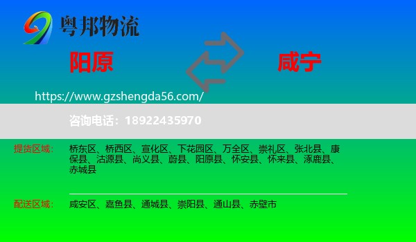 阳原县到咸宁物流