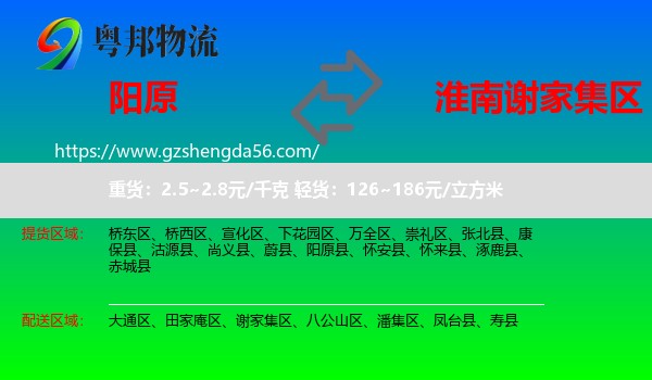 阳原县到谢家集区物流专线
