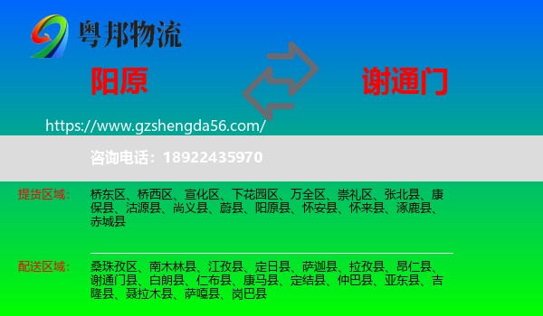 阳原县到谢通门县物流专线