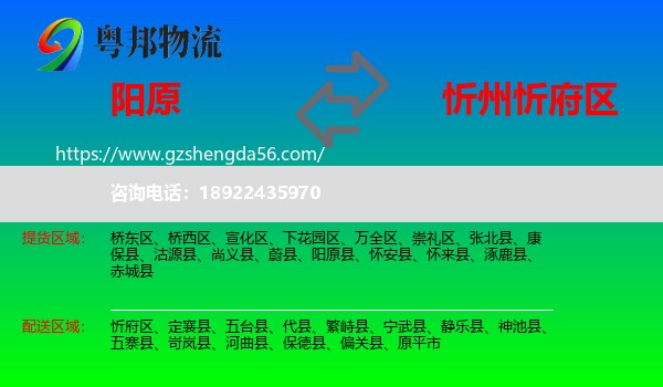 阳原县到忻府区物流专线