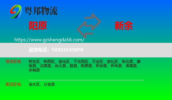 阳原县到新余物流