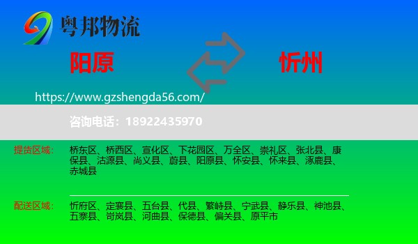 阳原县到忻州物流
