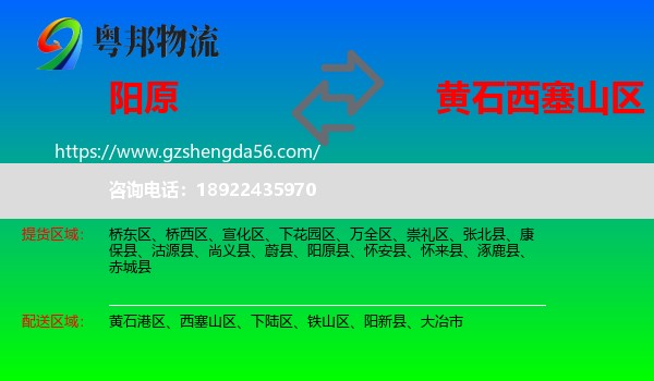 阳原县到西塞山区物流专线