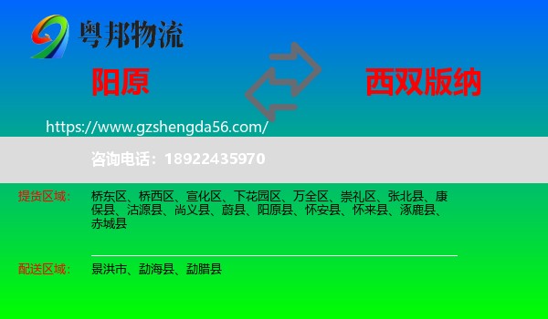 阳原县到西双版纳物流