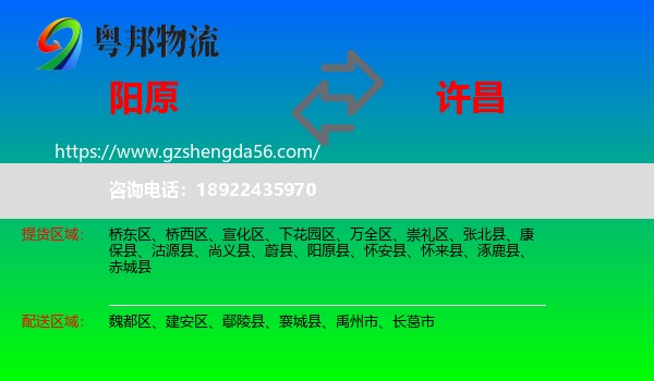 阳原县到许昌物流