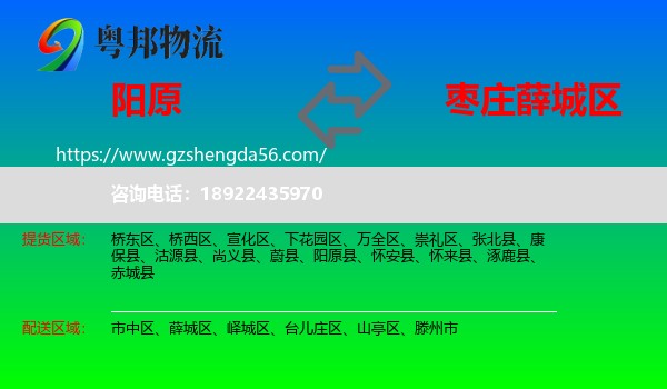 阳原县到薛城区物流专线