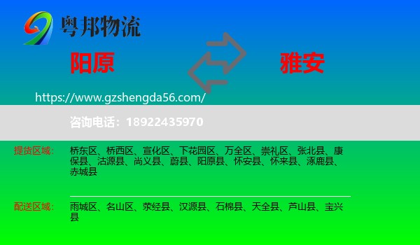 阳原县到雅安物流