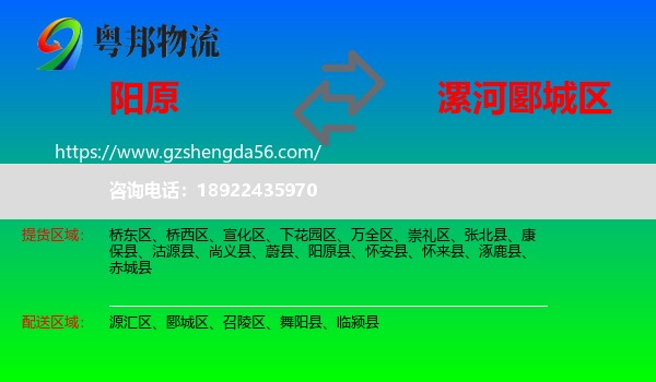 阳原县到郾城区物流专线