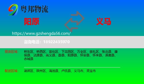 阳原县到义马市物流专线