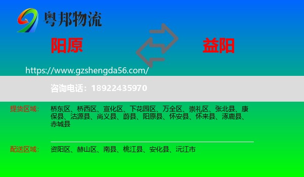 阳原县到益阳物流