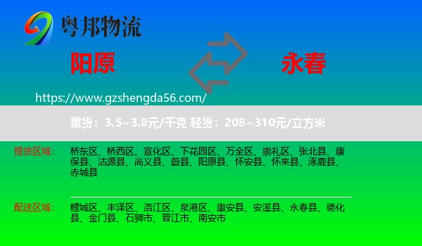 阳原县到永春县物流专线