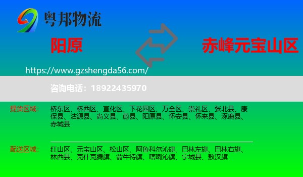阳原县到元宝山区物流专线