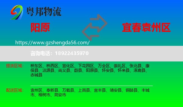 阳原县到袁州区物流专线