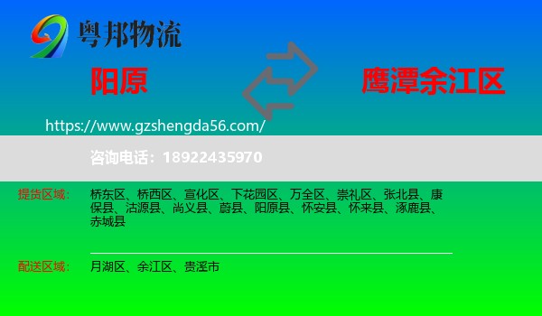 阳原县到余江区物流专线