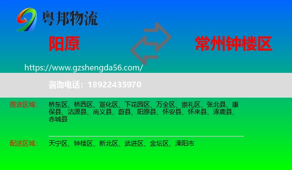阳原县到钟楼区物流专线
