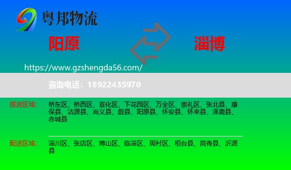阳原县到淄博物流