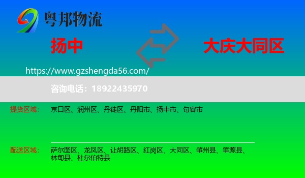 扬中市到大同区物流专线