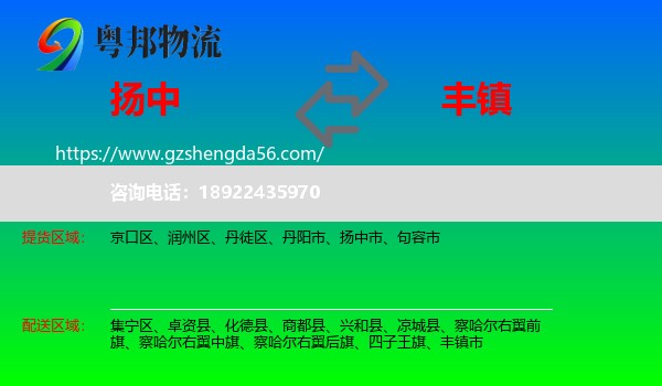 扬中市到丰镇市物流专线