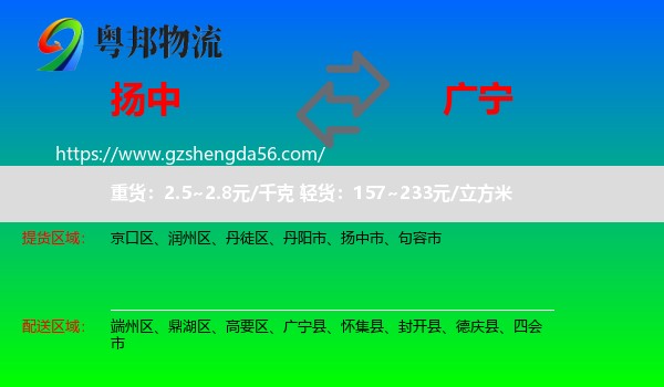 扬中市到广宁县物流专线
