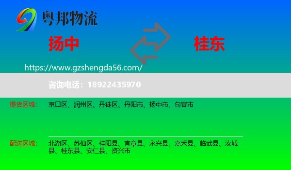 扬中市到桂东县物流专线