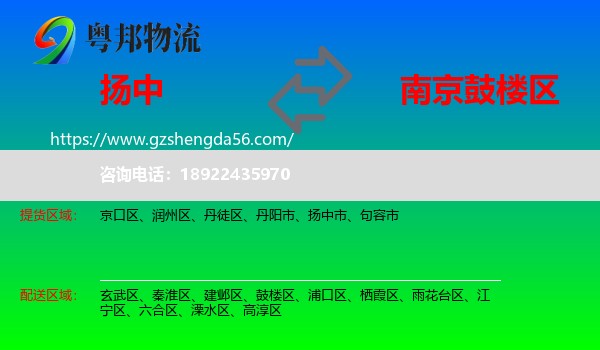 扬中市到鼓楼区物流专线
