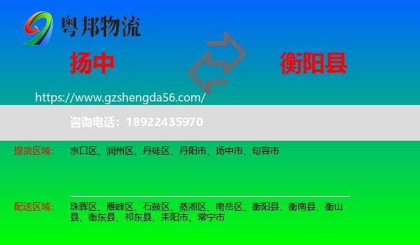 扬中市到衡阳县物流专线