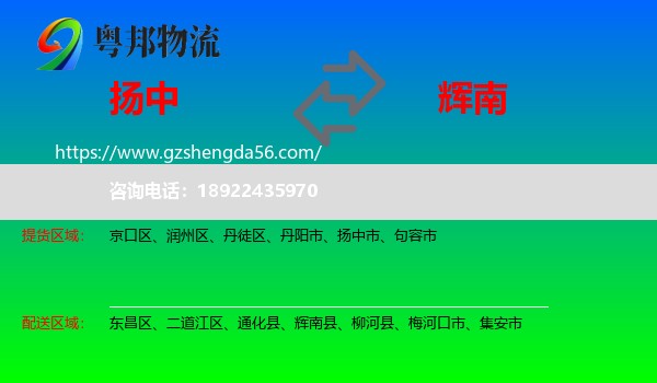 扬中市到辉南县物流专线