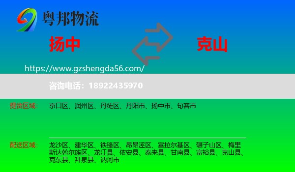 扬中市到克山县物流专线