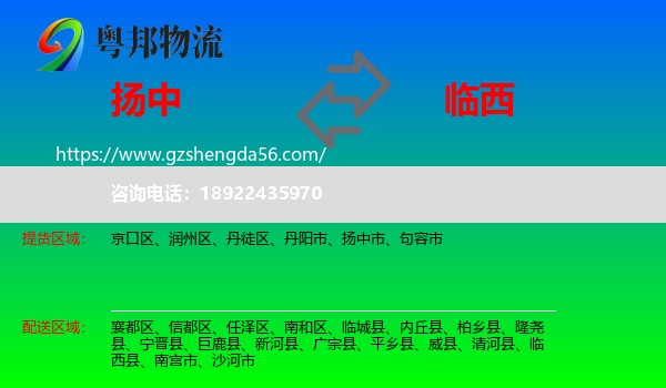 扬中市到临西县物流专线