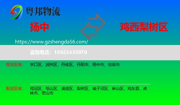 扬中市到梨树区物流专线