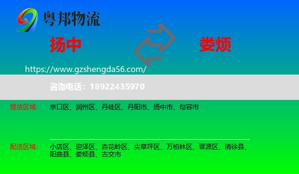 扬中市到娄烦县物流专线