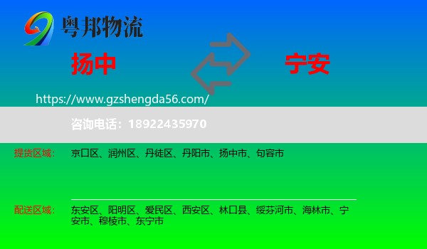 扬中市到宁安市物流专线