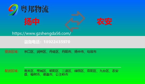 扬中市到农安县物流专线