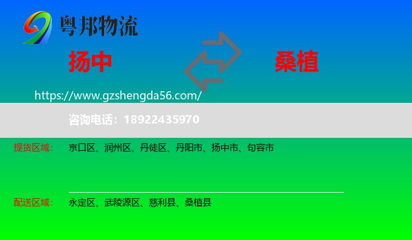 扬中市到桑植县物流专线