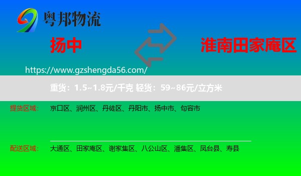 扬中市到田家庵区物流专线