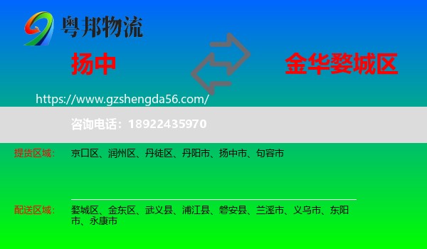 扬中市到婺城区物流专线