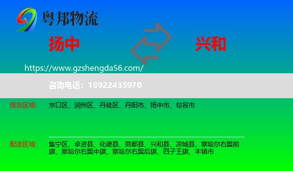 扬中市到兴和县物流专线
